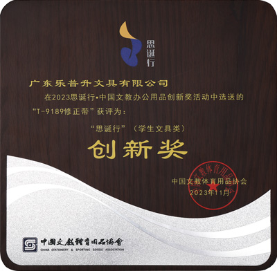 2023 9189思誕行「學(xué)生文具類(lèi)」創(chuàng)新獎(jiǎng)