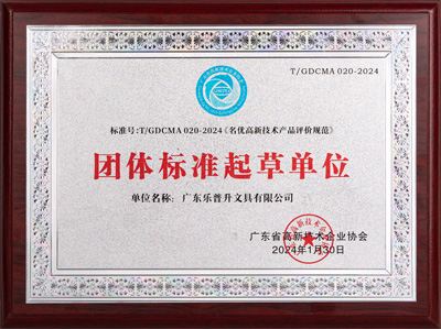 2024 名優(yōu)高新技術(shù)產(chǎn)品評(píng)價(jià)規(guī)範 團(tuán)體標(biāo)準(zhǔn)起草單位