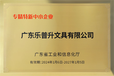 2024 專(zhuān)精特新中小企業(yè)